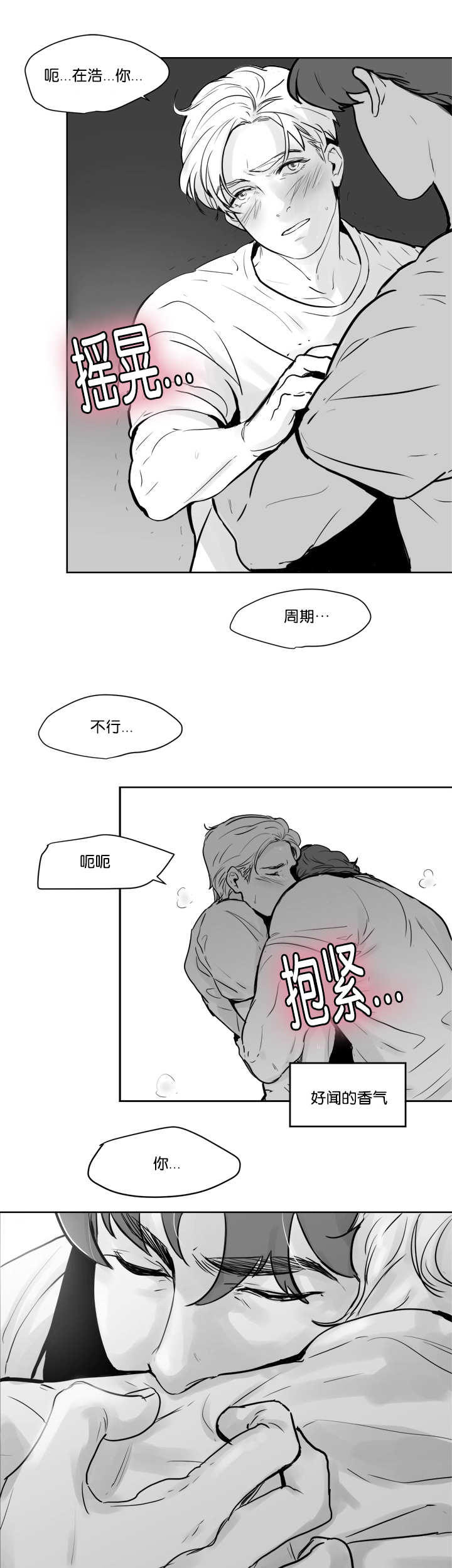 朱罗家族完结漫画,第19章：忍不住了1图