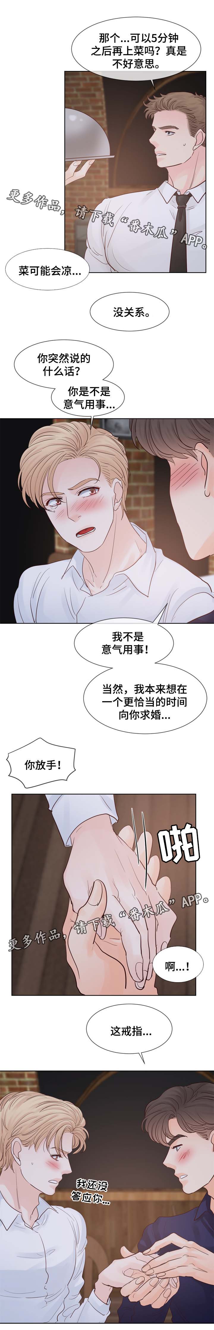 朱迅一共有几任丈夫漫画,第98章：求婚1图