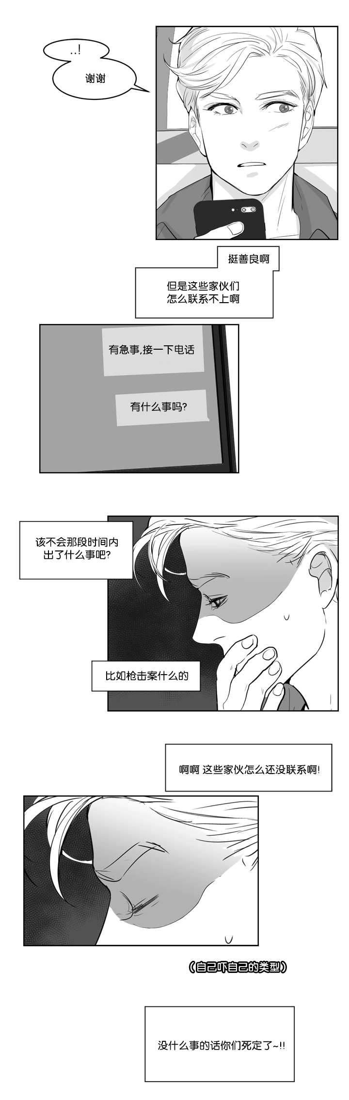 朱罗家族完结漫画,第7章：怕你会疼2图