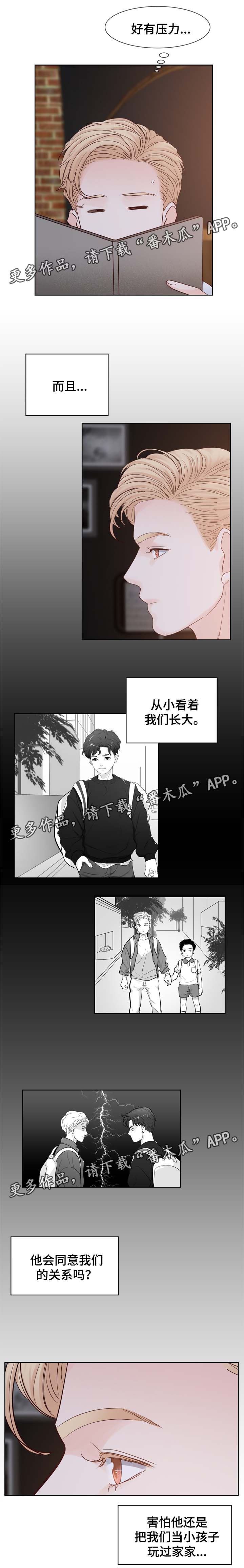 朱罗家族完结漫画,第97章：与哥哥见面2图