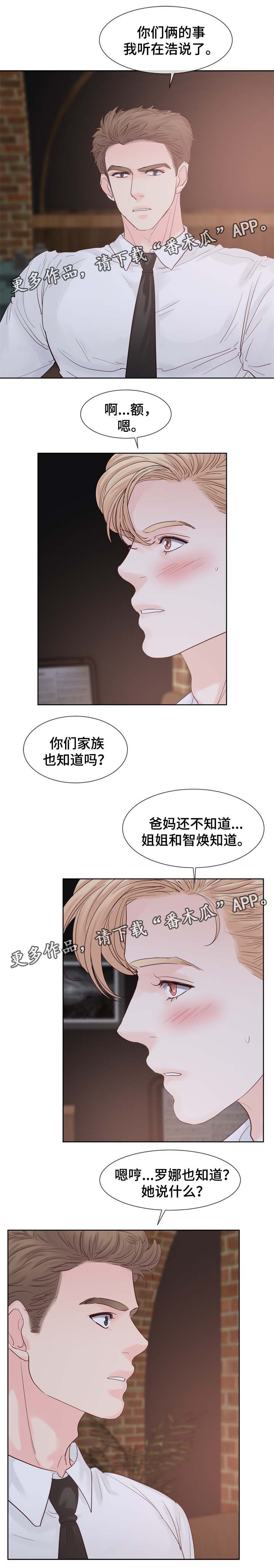 朱罗家族完结漫画,第97章：与哥哥见面2图