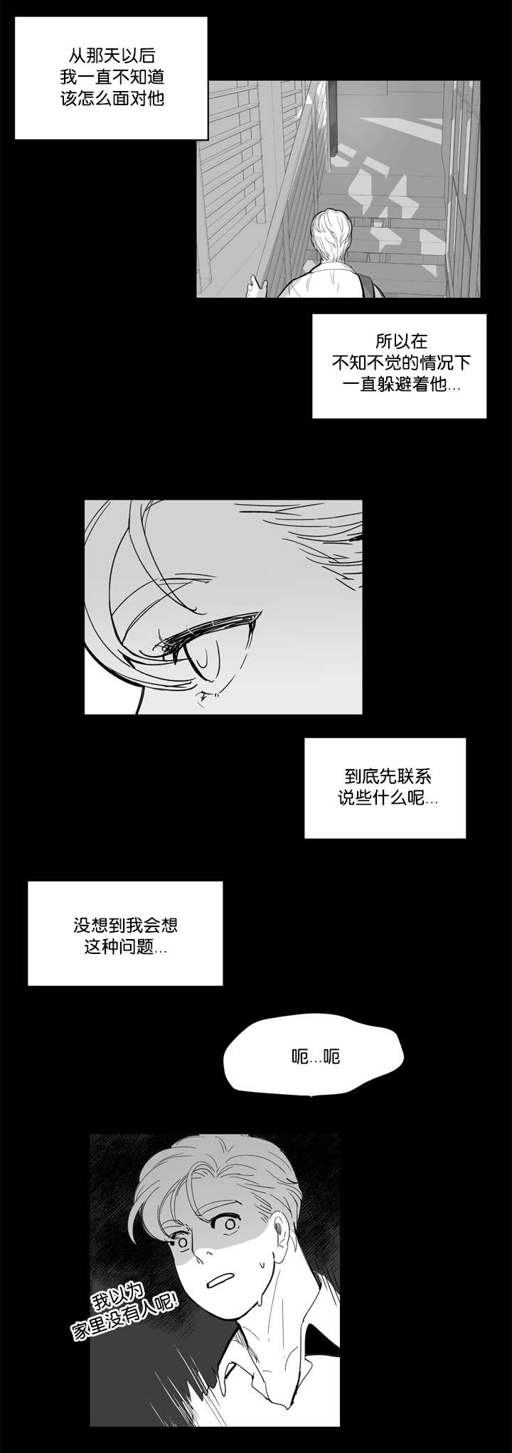 朱罗家族番外漫画,第12章：怎么面对1图