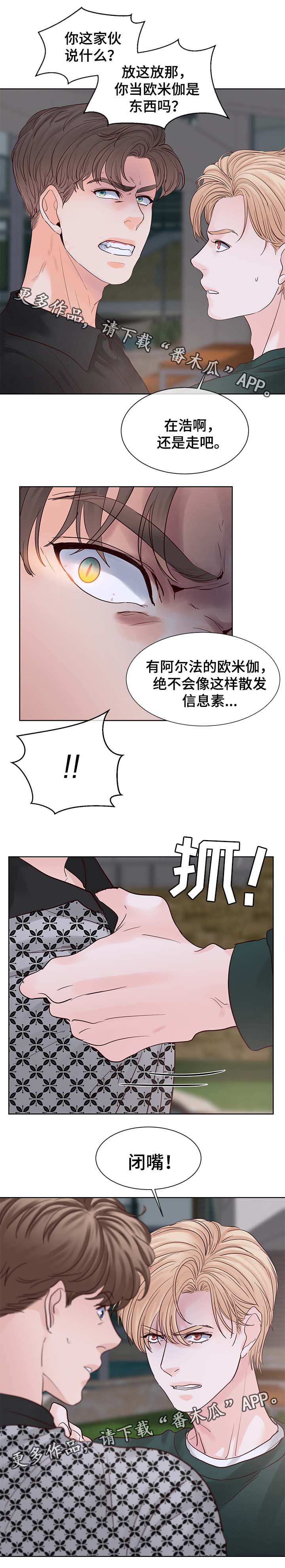 朱罗家族第三季漫画,第89章：信息素爆发2图