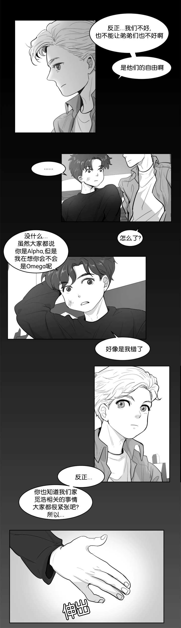 朱罗家族完结漫画,第3章：那个约定1图