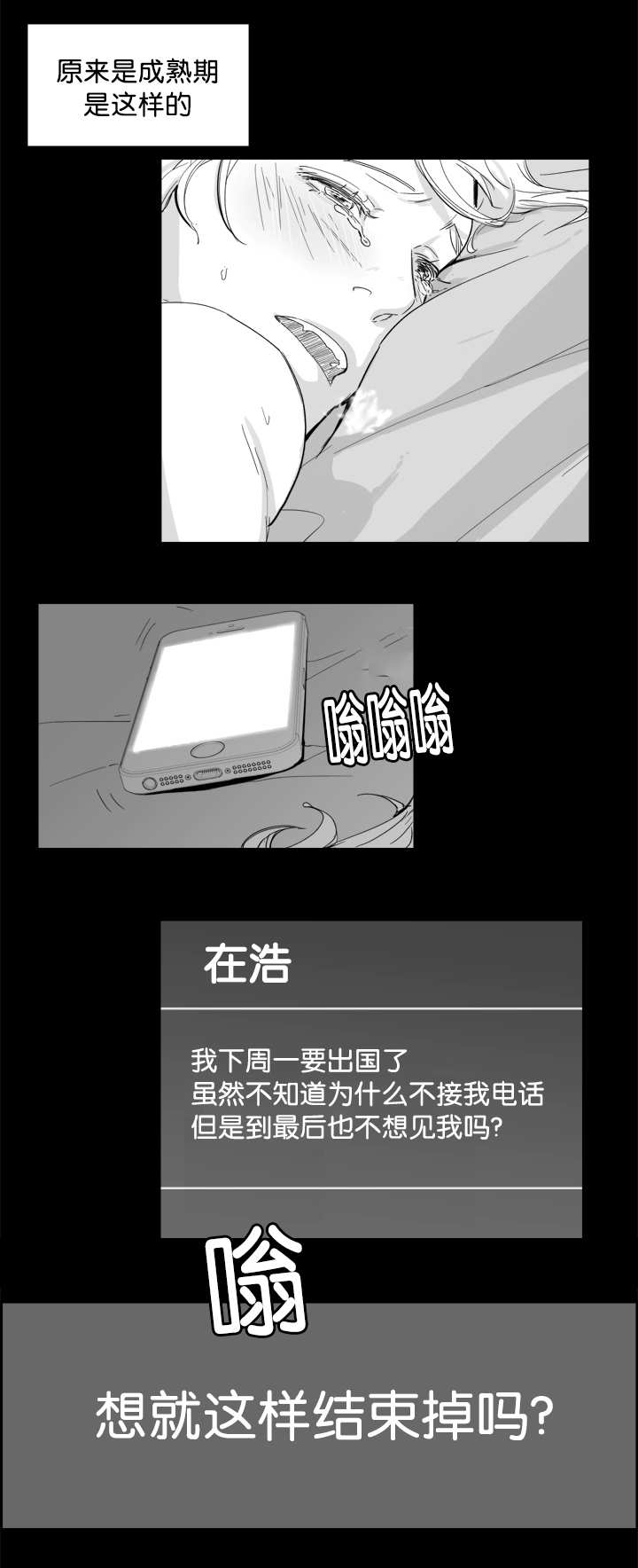 朱罗家族完结漫画,第14章：使不上劲2图