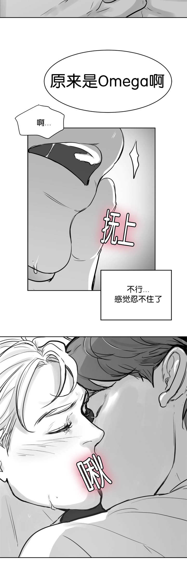 朱罗家族完结漫画,第19章：忍不住了2图