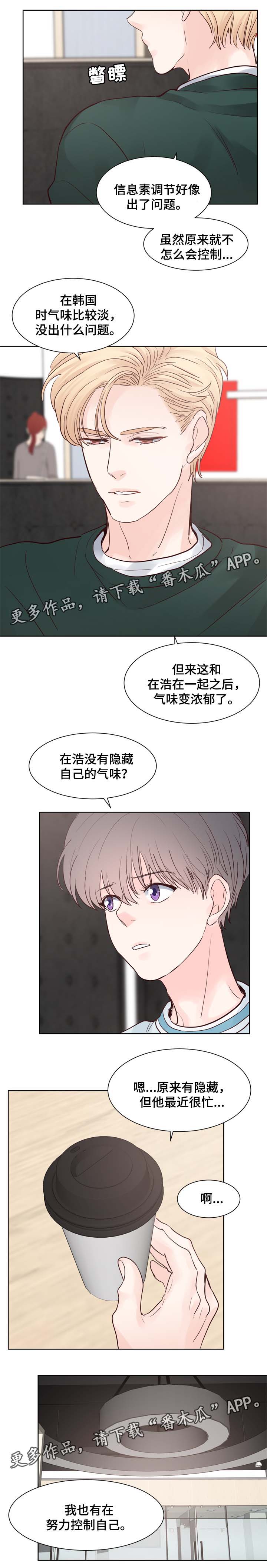 朱莲璧合看世界漫画,第86章：信息素调节1图