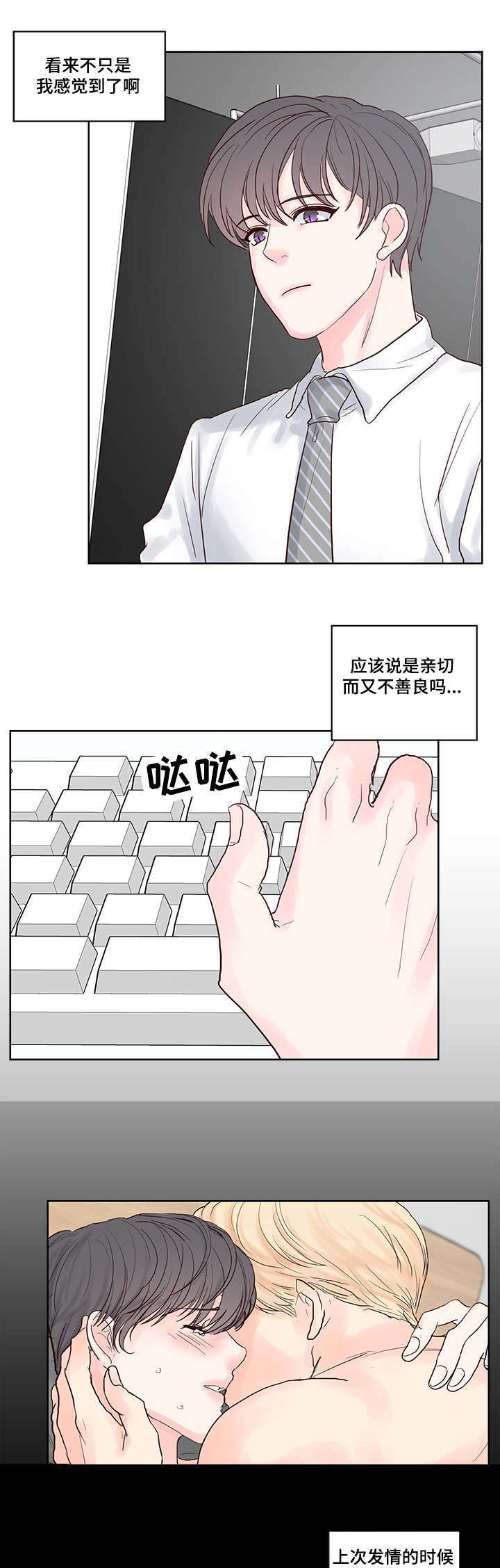 朱罗记窑鸡漫画,第56章：欢乐时光1图