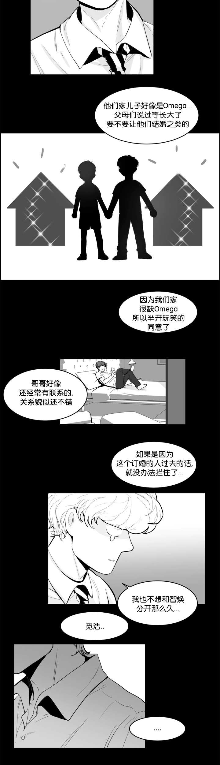 朱莲璧合看世界漫画,第13章：他不知道1图