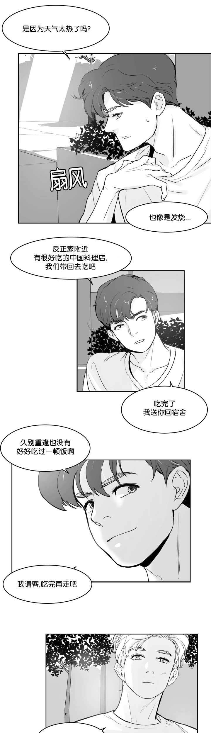 朱罗－潘地亚战争漫画,第19章：忍不住了1图