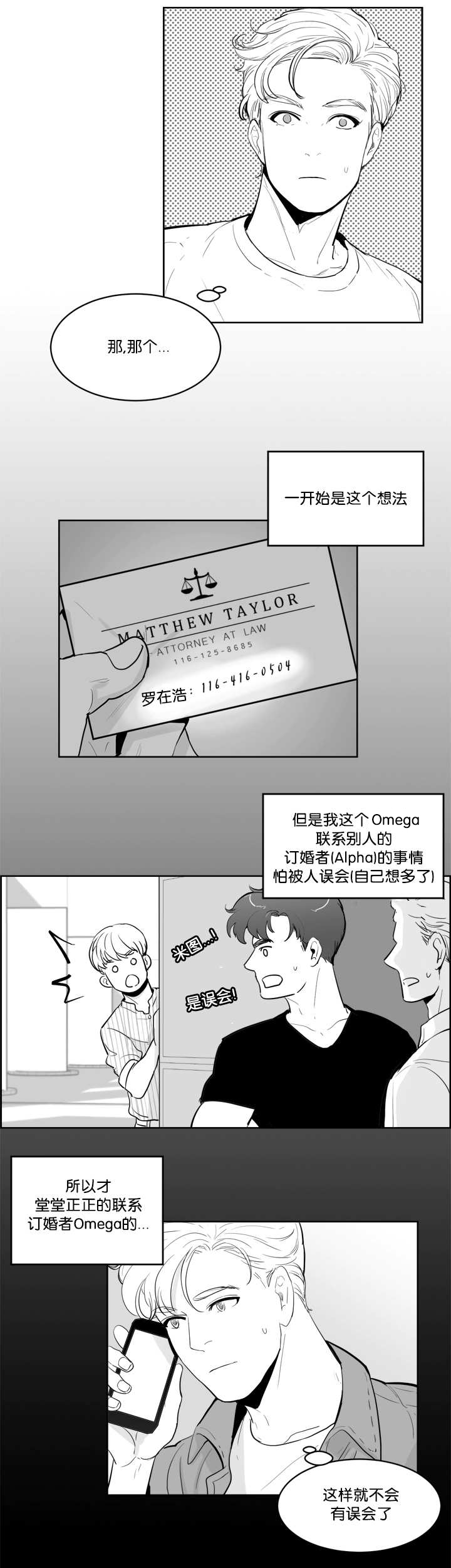 朱罗家族完结漫画,第15章：那个眼神2图