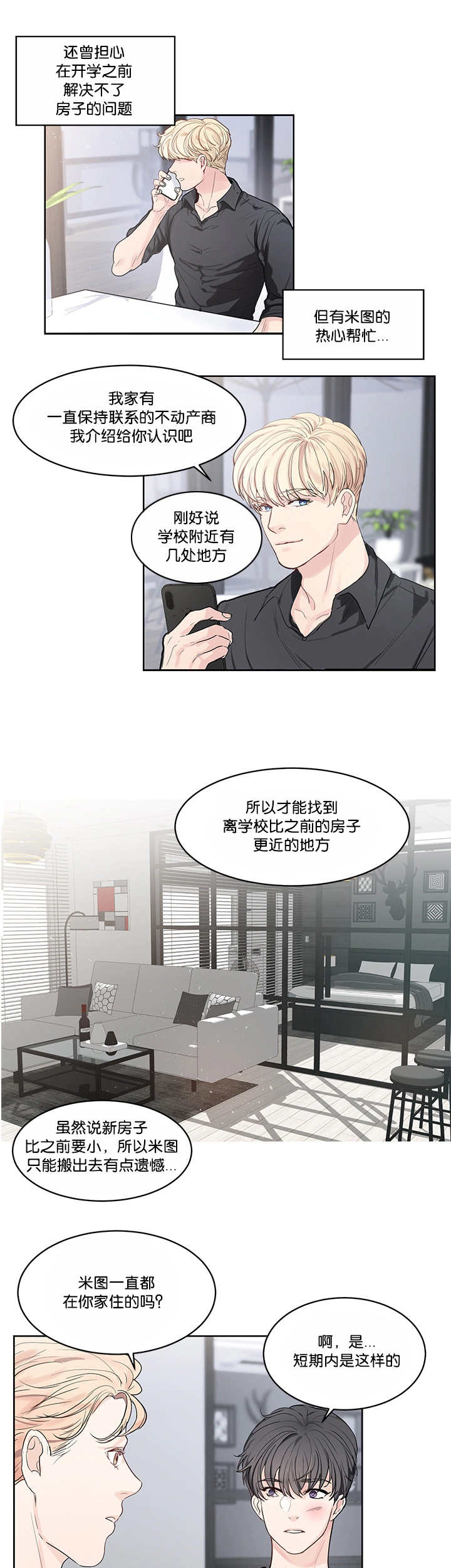 朱茵漫画,第40章：一直看我1图