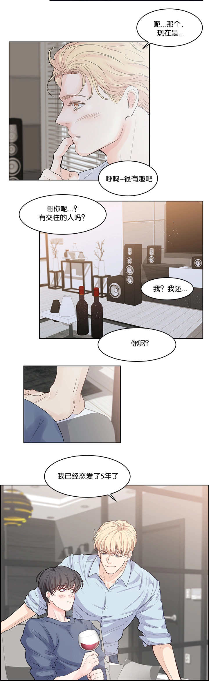 朱茵漫画,第40章：一直看我2图