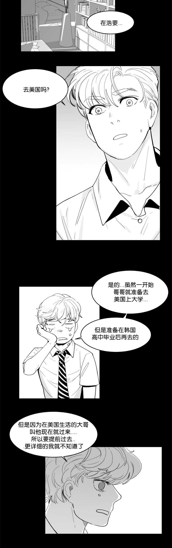 朱罗家族番外漫画,第12章：怎么面对2图