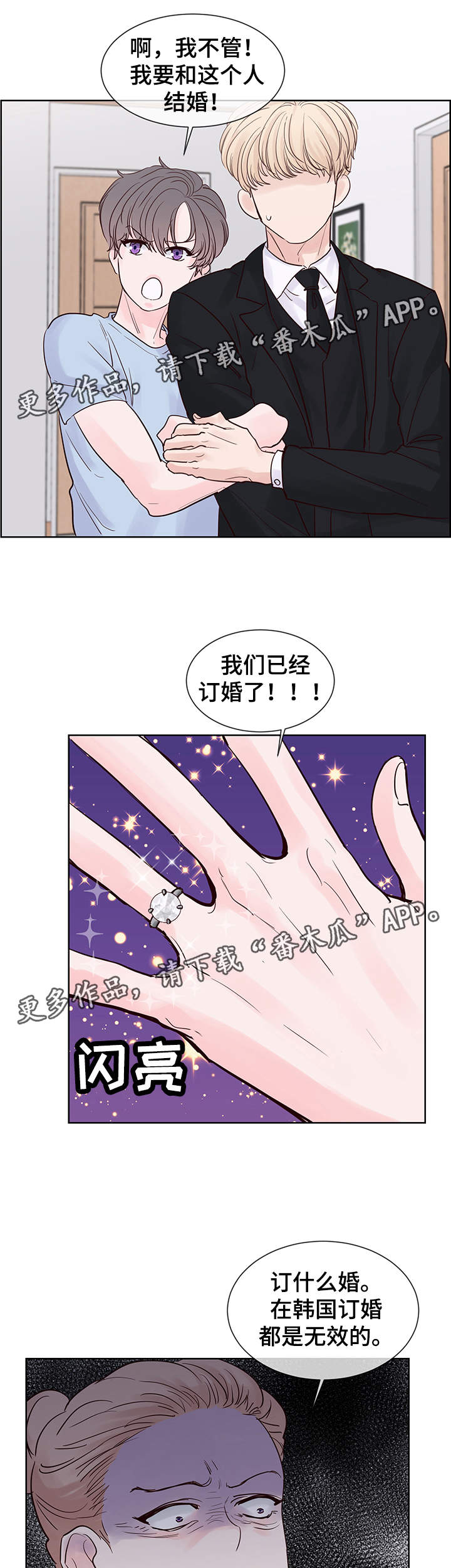 朱罗纪岛漫画,第70章：想要结婚2图