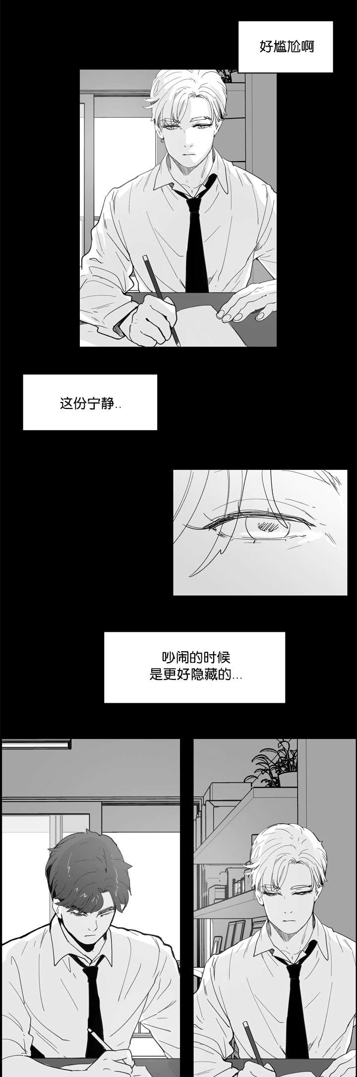 朱莲璧合看世界漫画,第11章：这份宁静1图