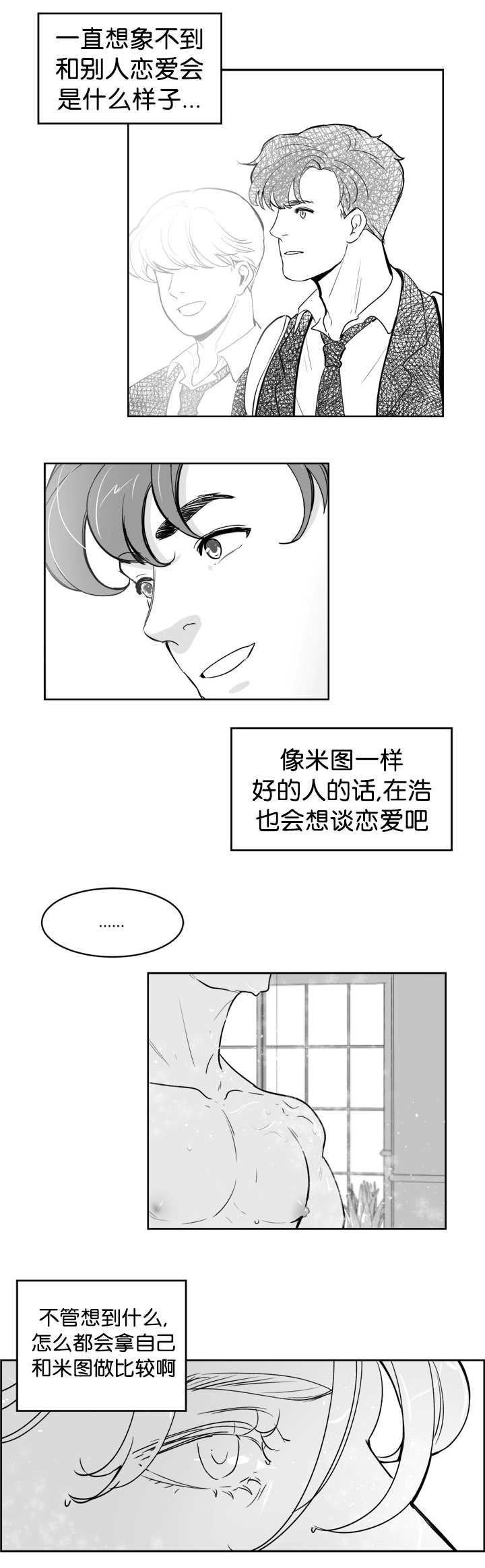 朱罗家族完结漫画,第17章：一起睡觉1图