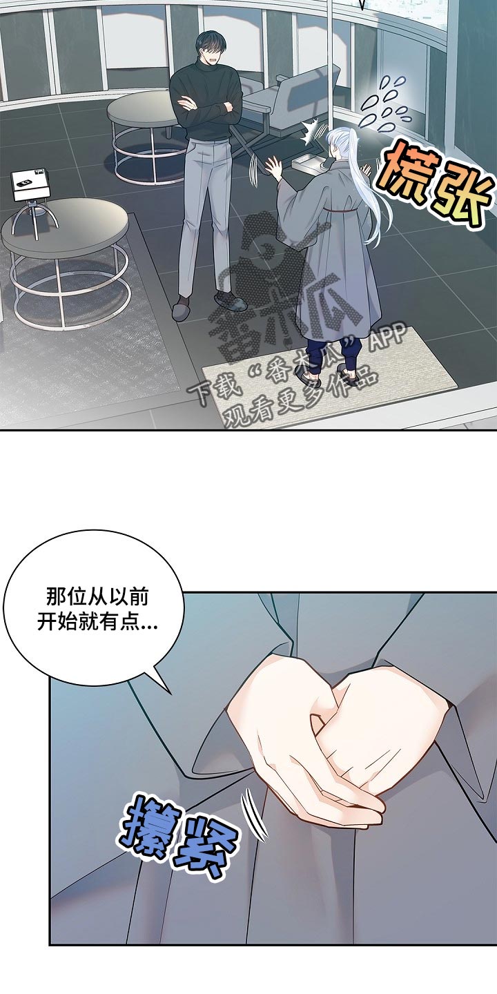 偷心情狐漫画,第26话2图