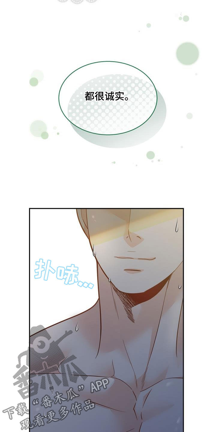 偷心情狐免费漫画在线观看漫画,第81话1图