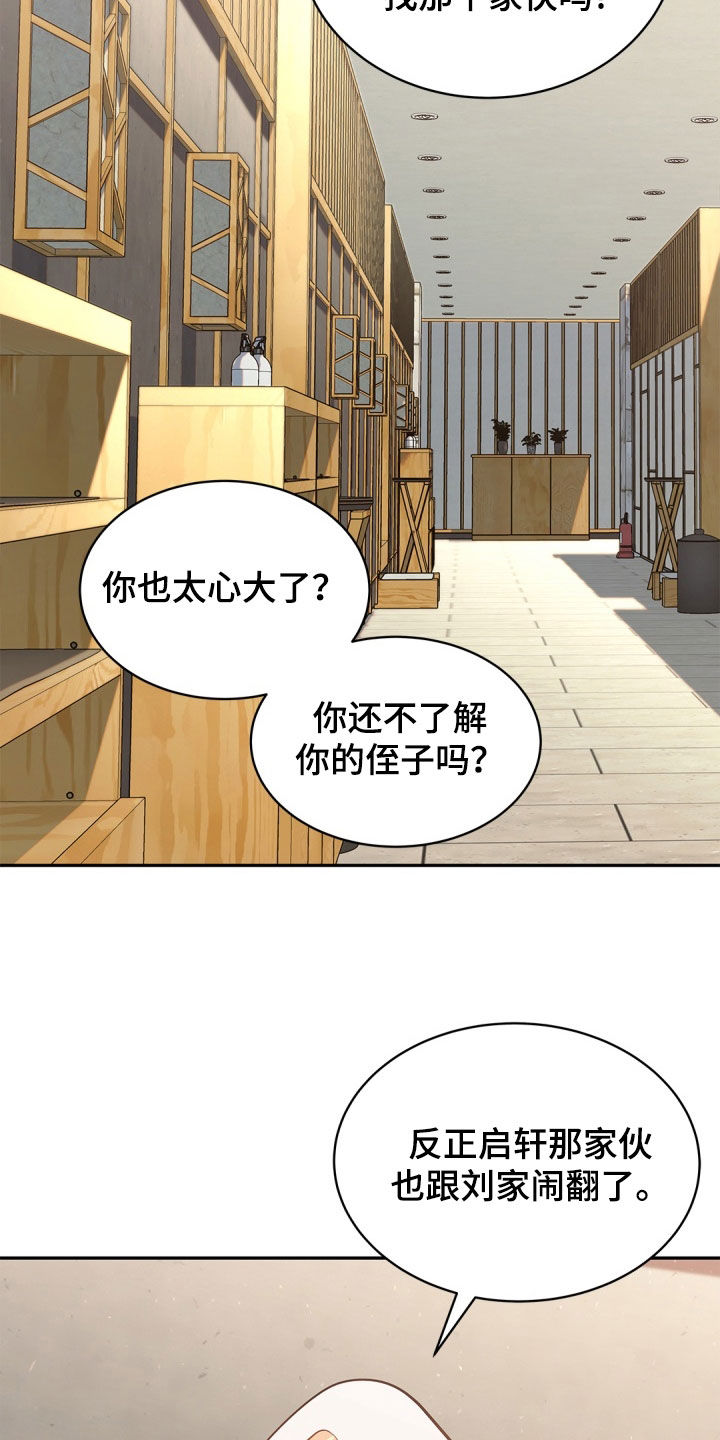 偷心情狐漫画,第92话1图