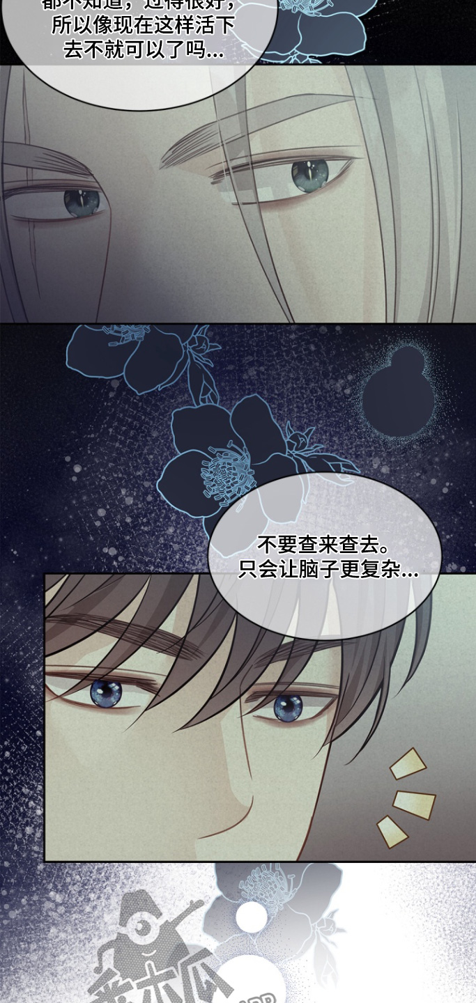 偷心情狐漫画,第141话2图