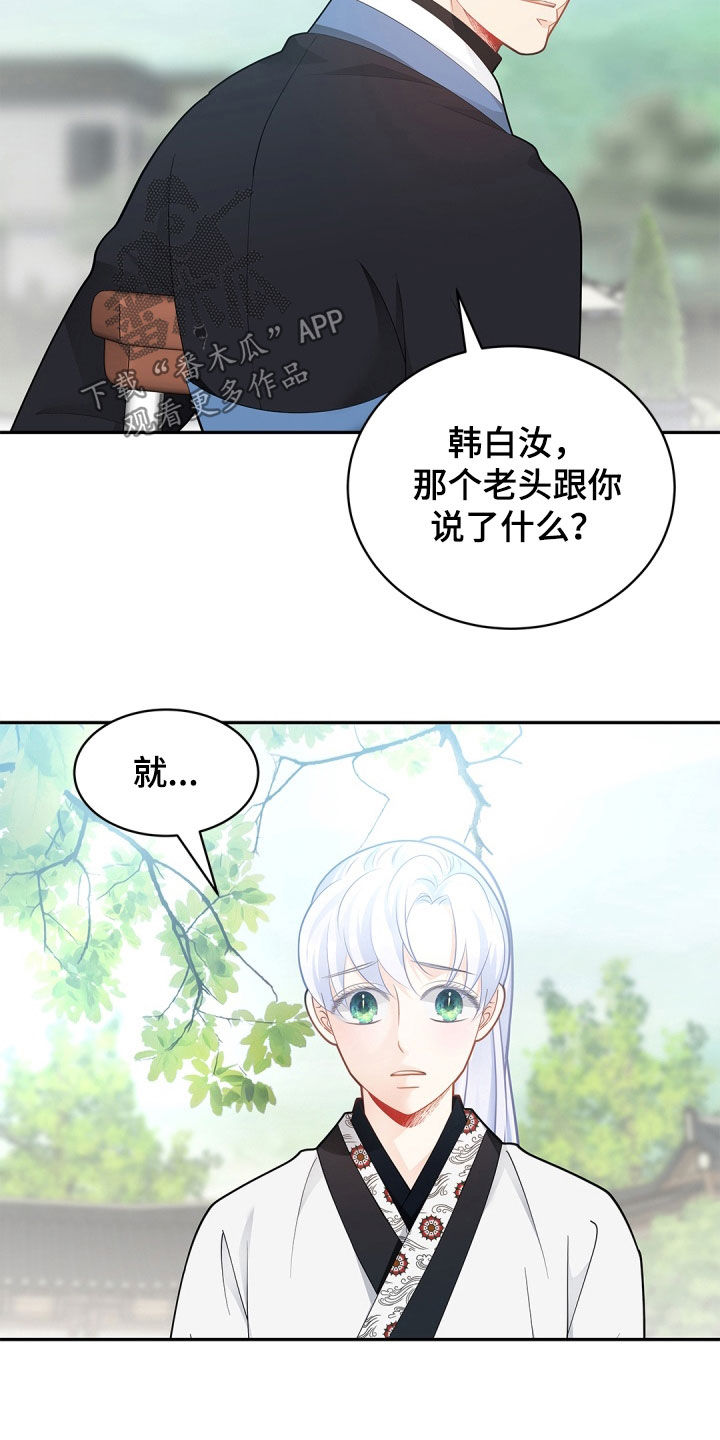 偷心俏冤家全集漫画,第106话2图