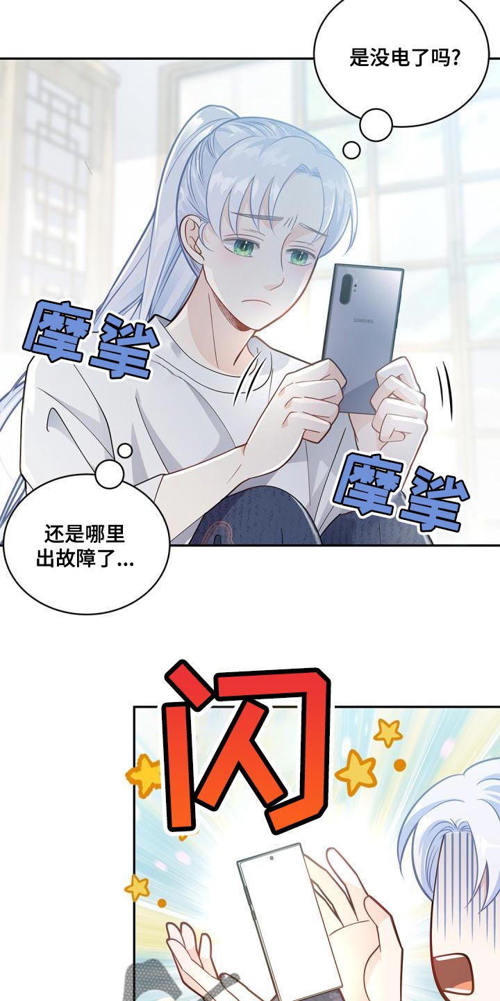 偷心俏冤家全集漫画,第45话1图