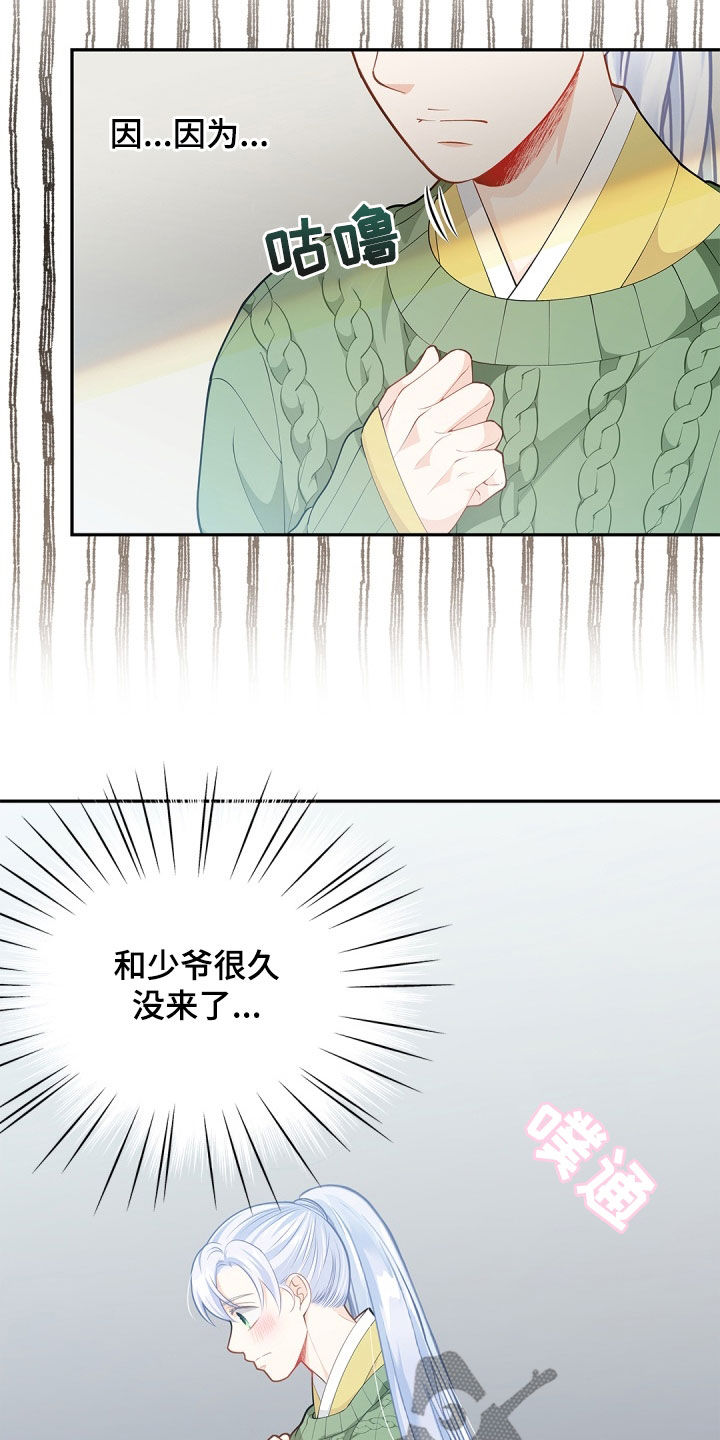 偷心情话小程序激活码漫画,第111话2图