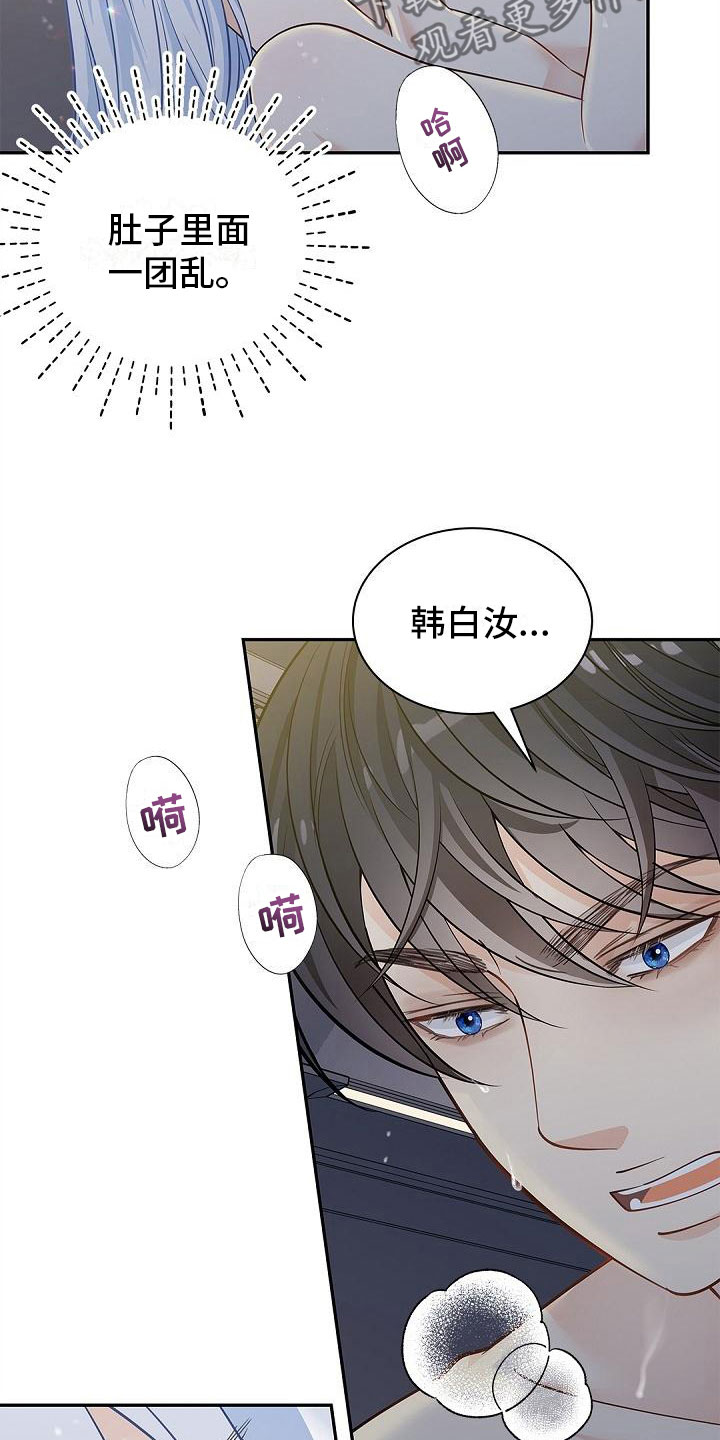 偷心情狐作者漫画,第20话2图