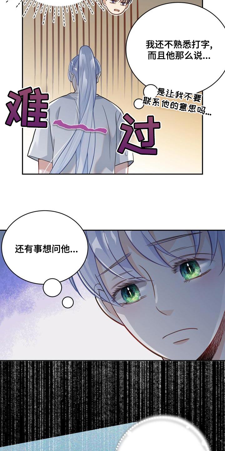 偷心情史漫画,第45话2图