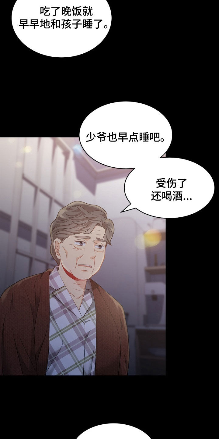 偷心情史漫画,第98话1图