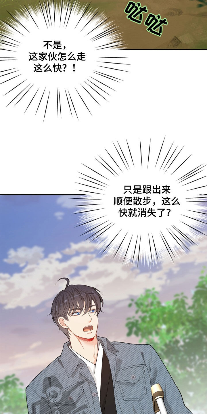 偷心情狐漫画,第119话2图