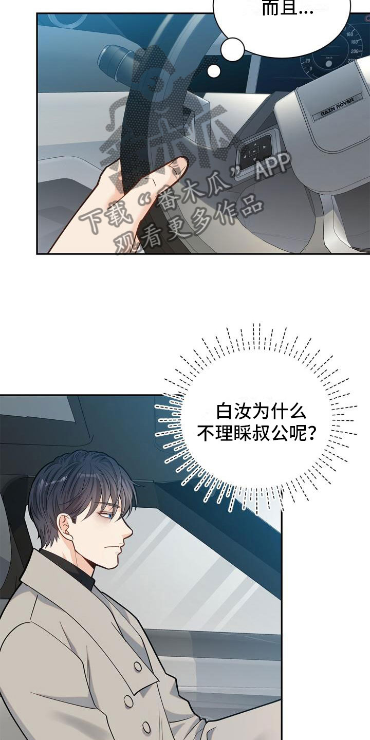 偷心情狐完整版漫画,第25话1图