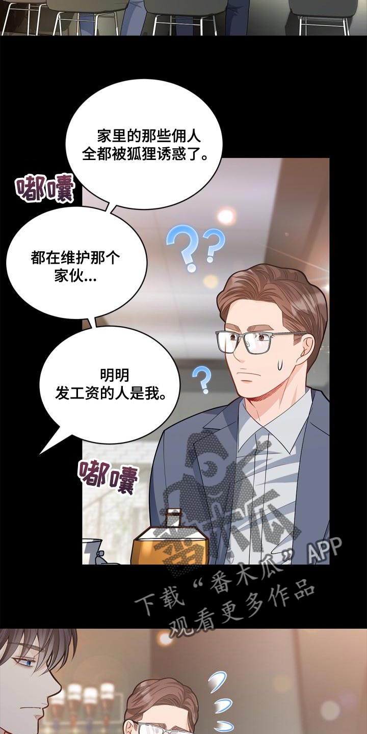 偷心小狐狸电视剧漫画,第46话2图