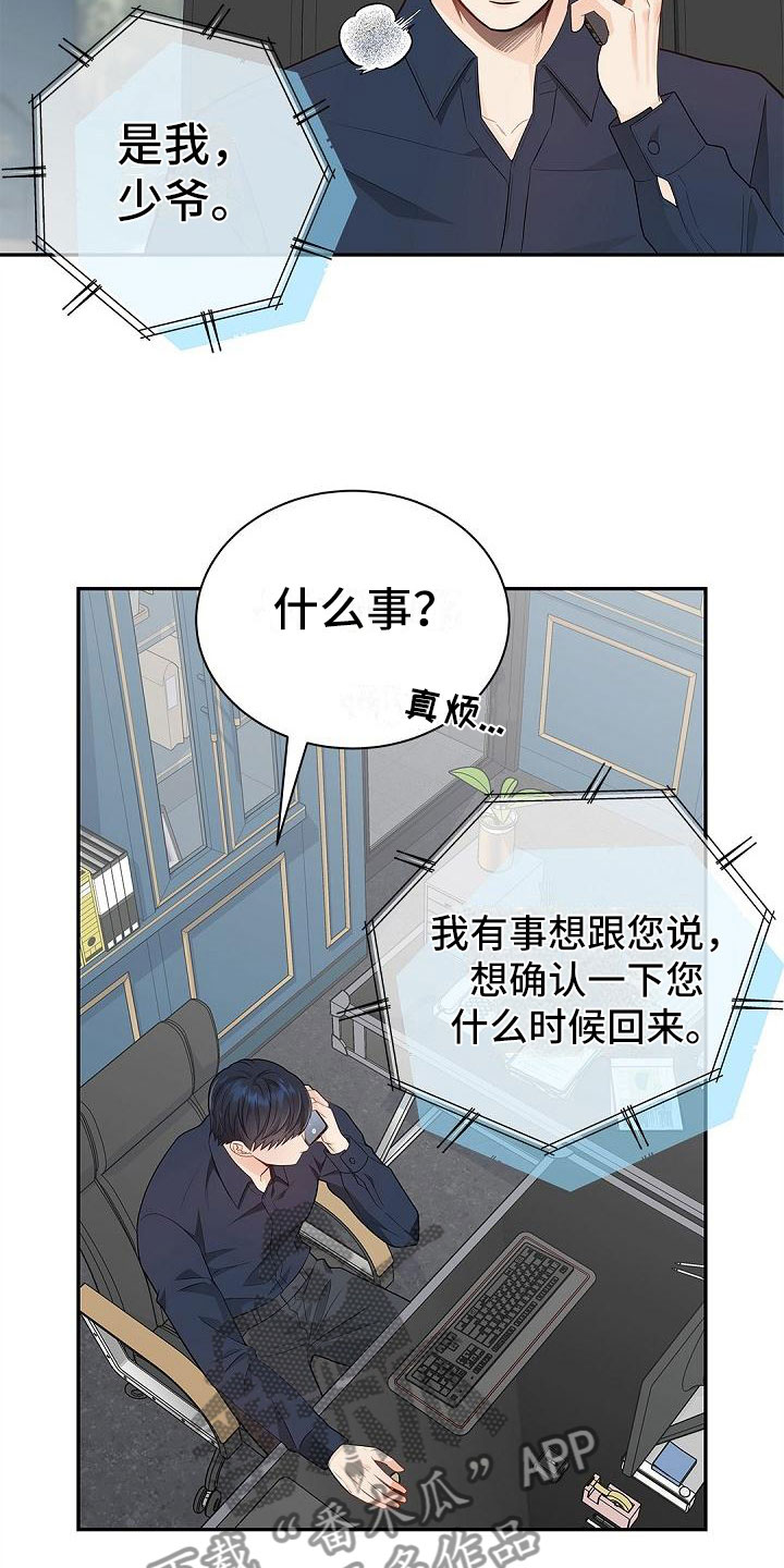 偷心情狐作者漫画,第4话2图