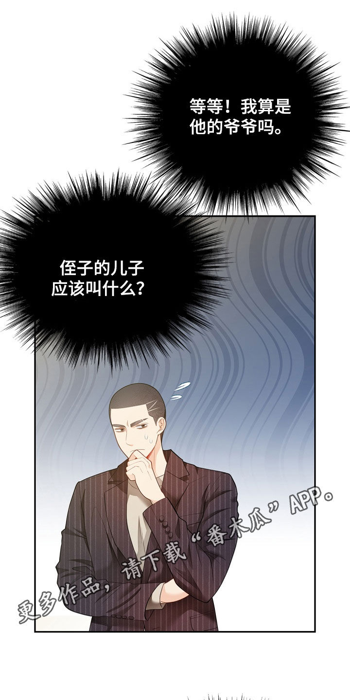 偷心画师大结局漫画,第105话1图