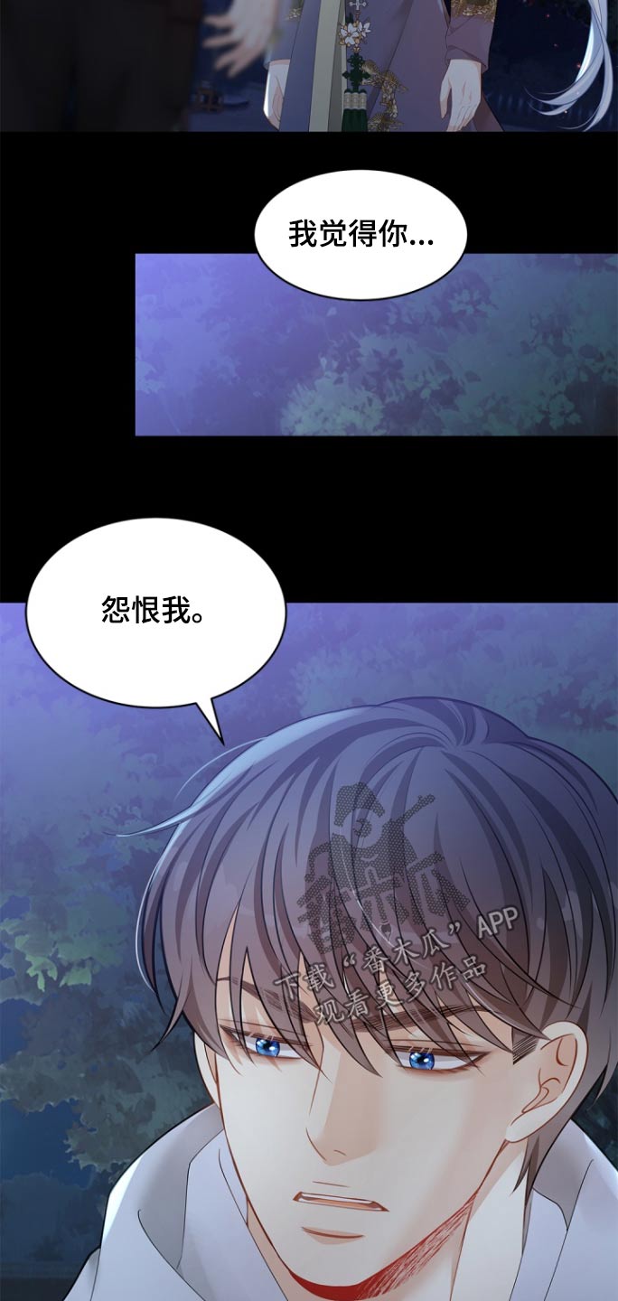 偷心情狐免费漫画在线观看漫画,第133话1图