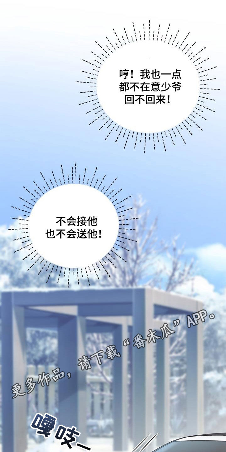 偷心情话小程序激活码漫画,第76话1图