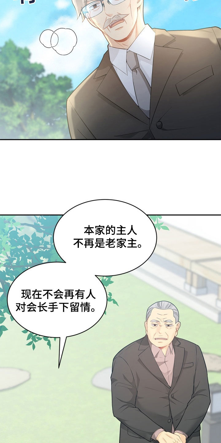 偷心俏冤家漫画,第103话2图