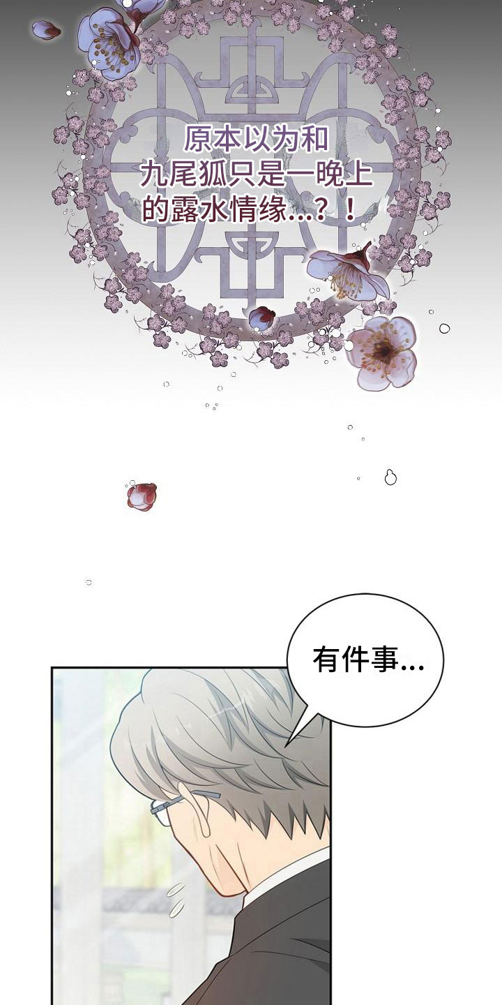 偷心情狐漫画免费观看全集漫画,第1话1图