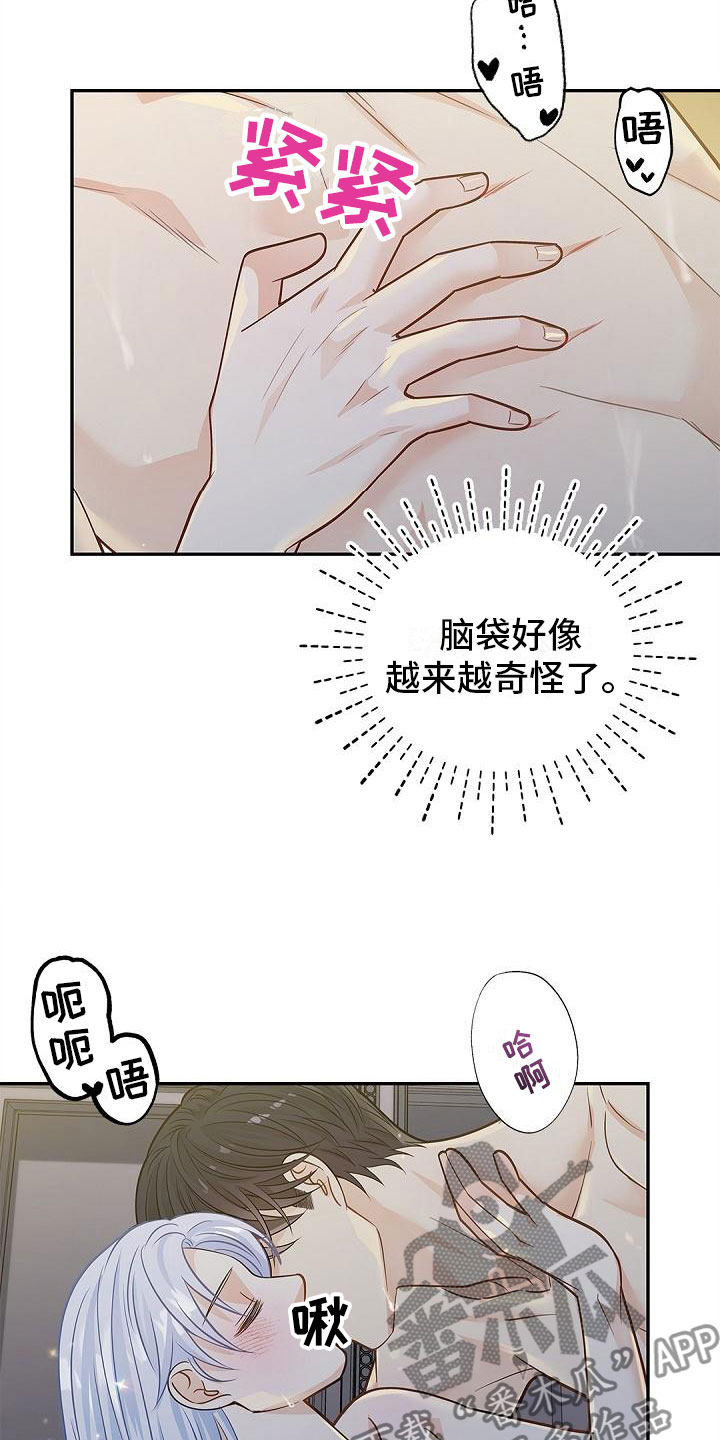 偷心情狐作者漫画,第20话1图