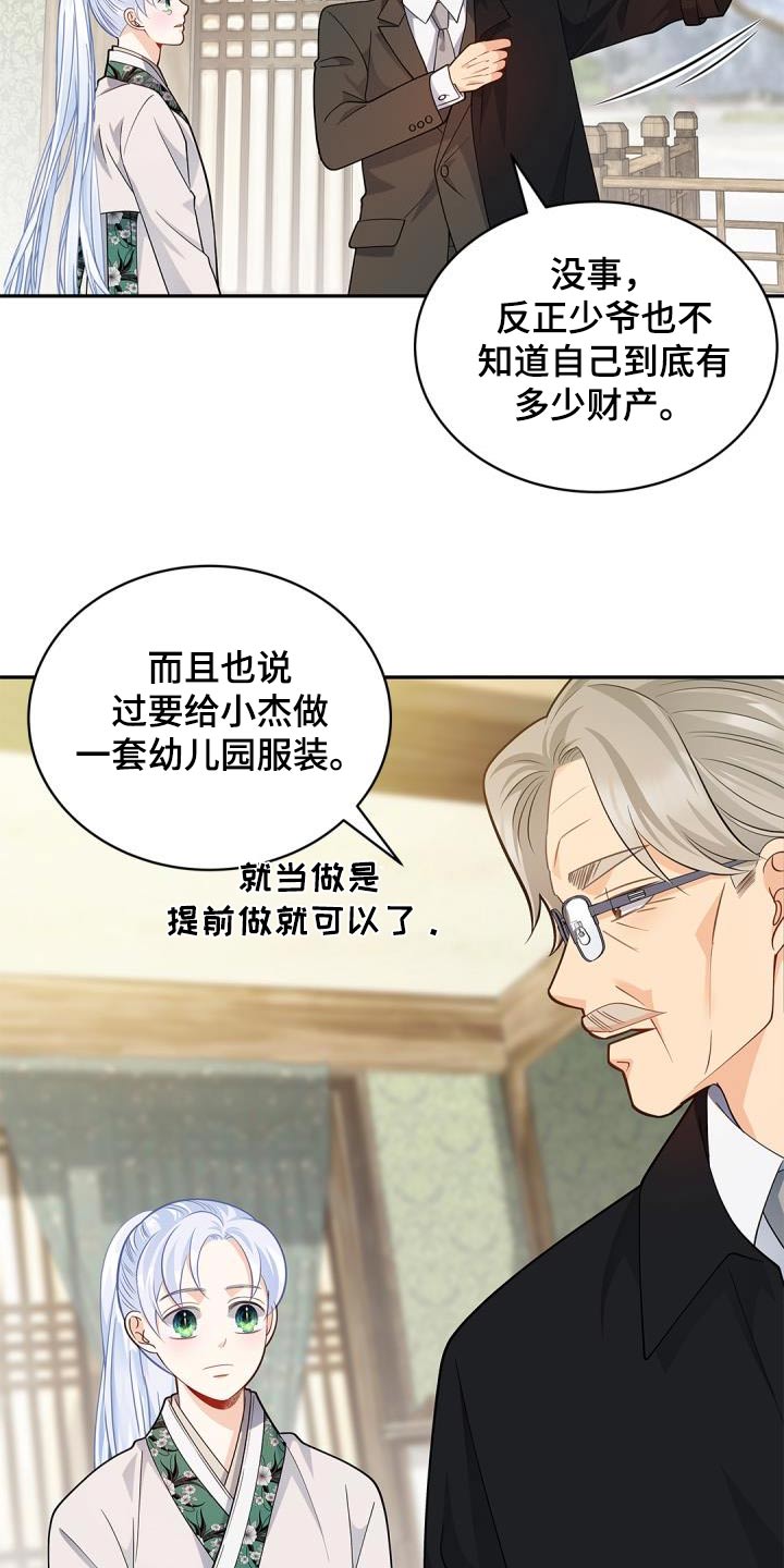 偷心情史漫画,第71话2图