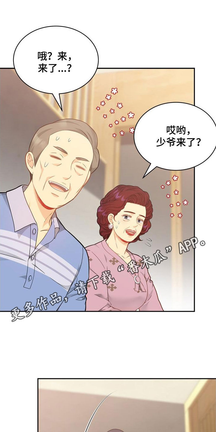 偷心俏冤家全集漫画,第93话1图