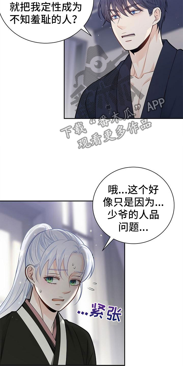 偷心情狐漫画,第11话1图