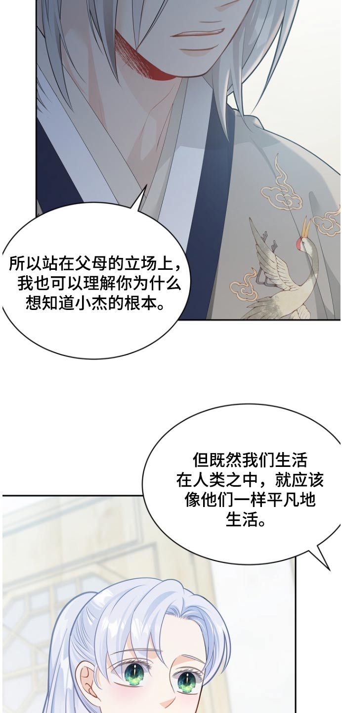 偷心情话小程序激活码漫画,第138话2图