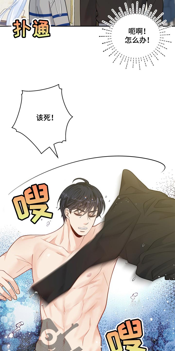 偷心大圣ps男漫画,第28话2图