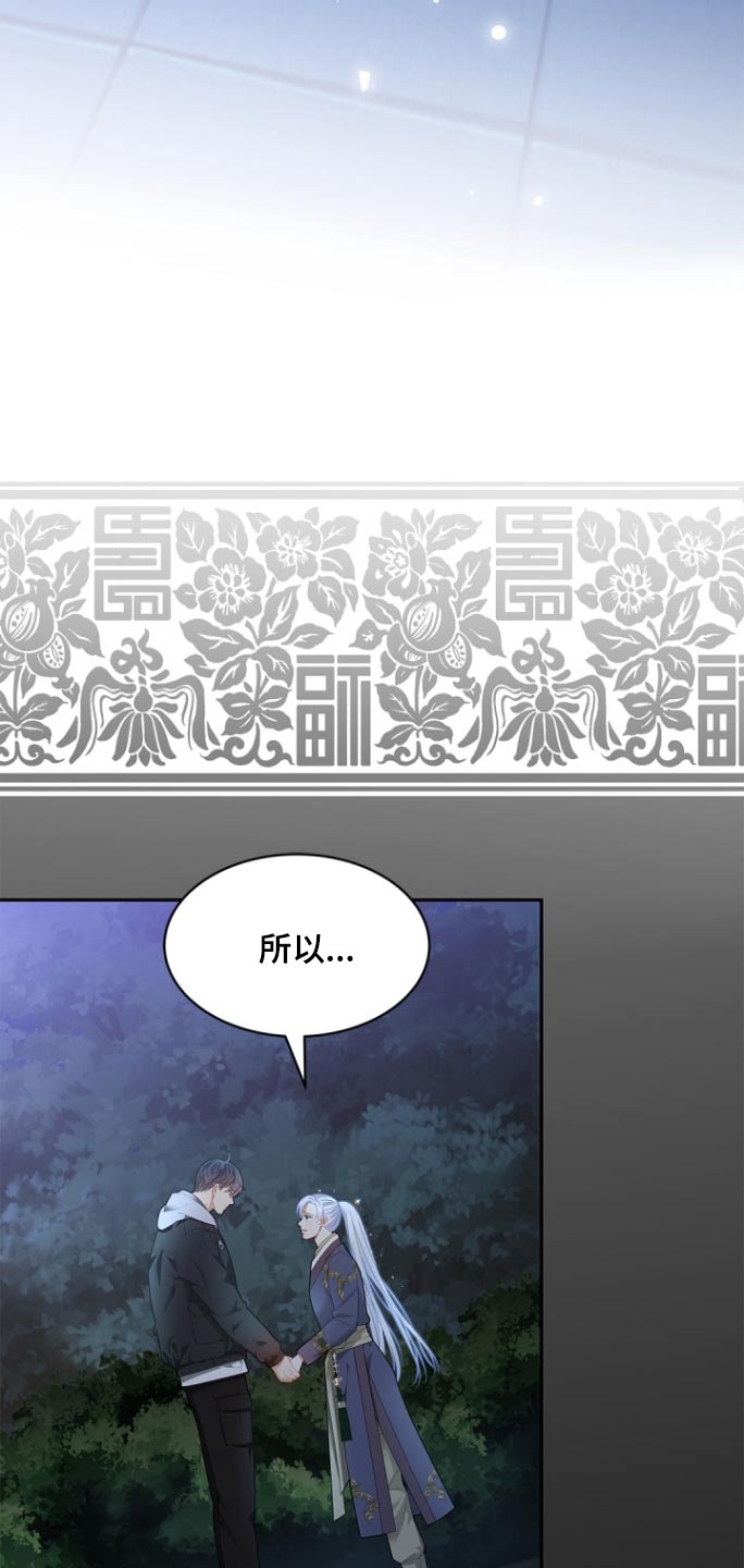 偷心情狐免费漫画在线观看漫画,第133话1图