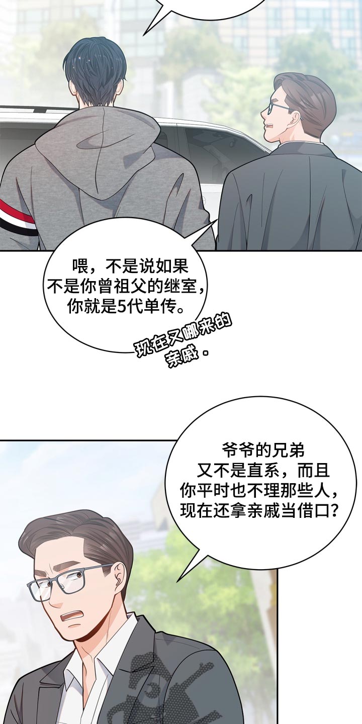 偷心情狐无尽漫画漫画,第36话1图