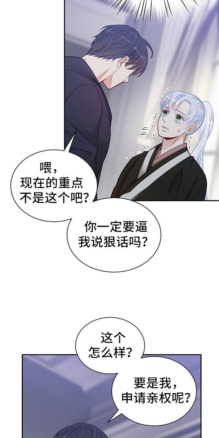 偷心情圣全部章节在线阅读漫画,第12话2图