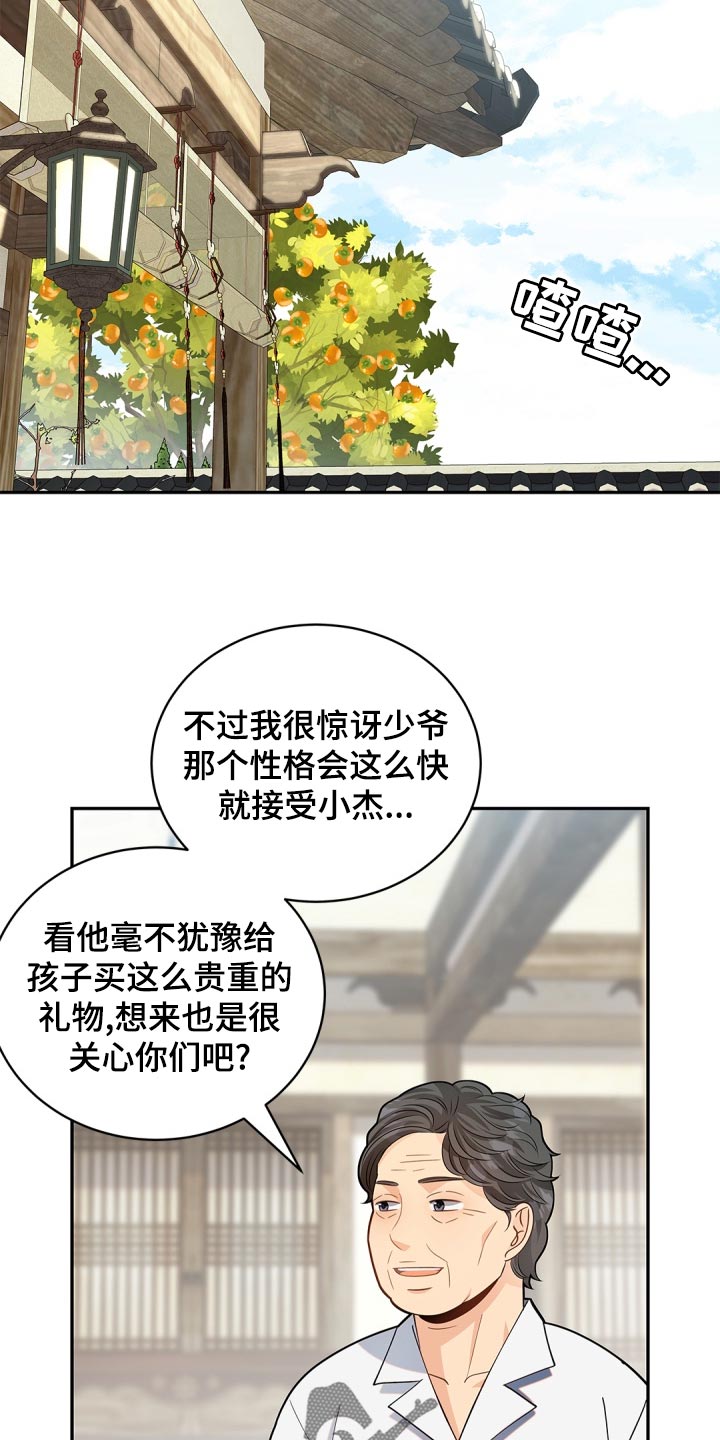 偷心情夫漫画,第41话1图